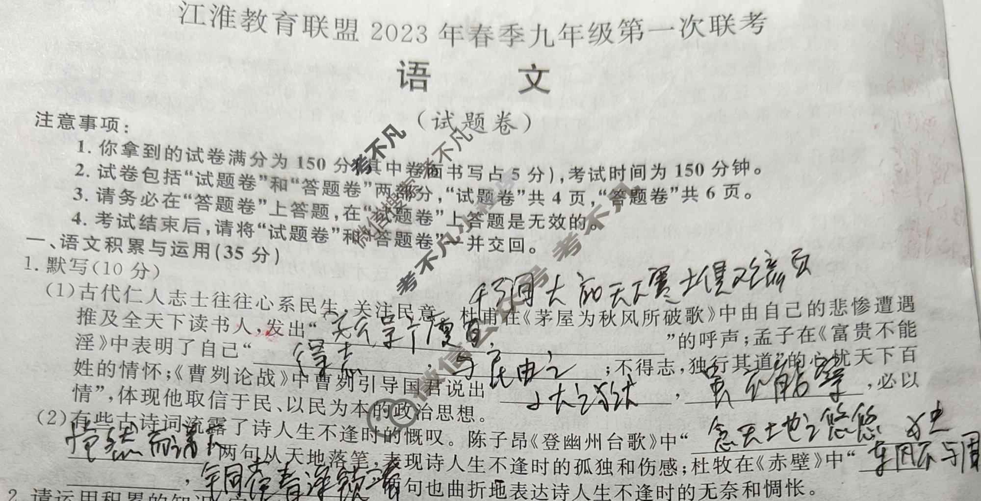 [江淮教育联盟]2023年春季九年级第一次联考语文试题