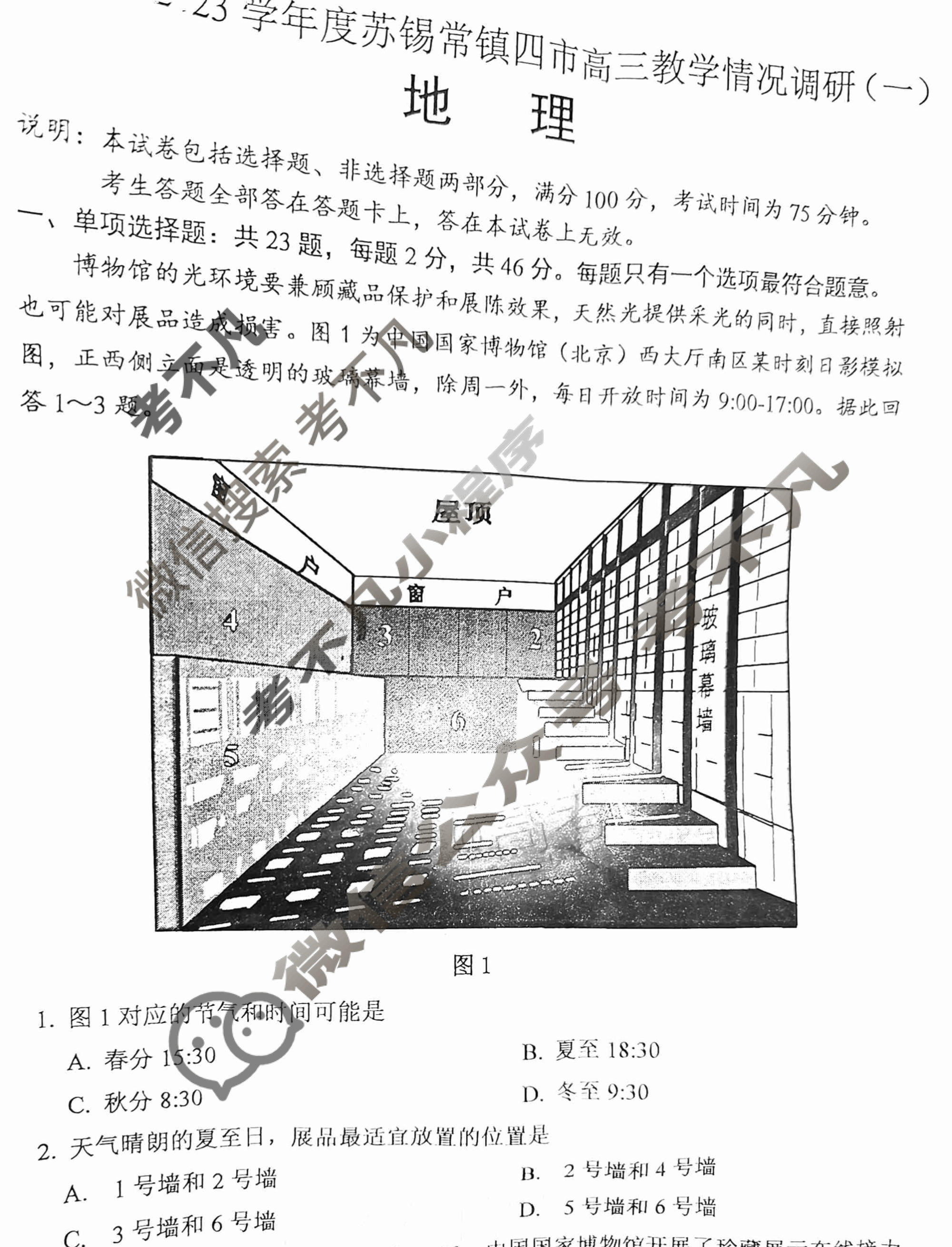 江苏省2022-2023学年度苏锡常镇四市高三教学情况调研(一)1地理试题