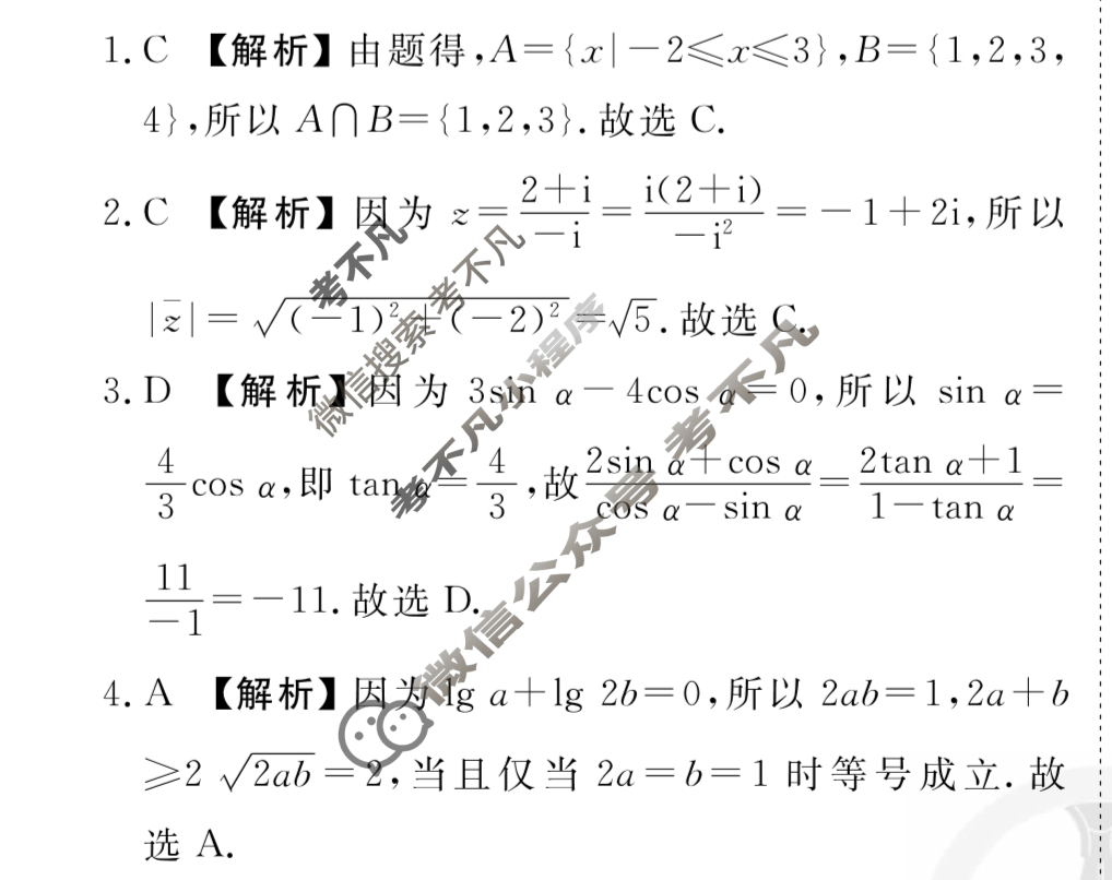 2023届衡水金卷先享题 信息卷[全国甲卷B]文数(六)6答案