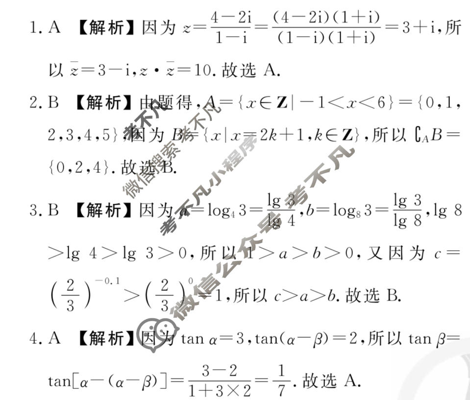 2023届衡水金卷先享题 信息卷[全国甲卷B]文数(二)2答案