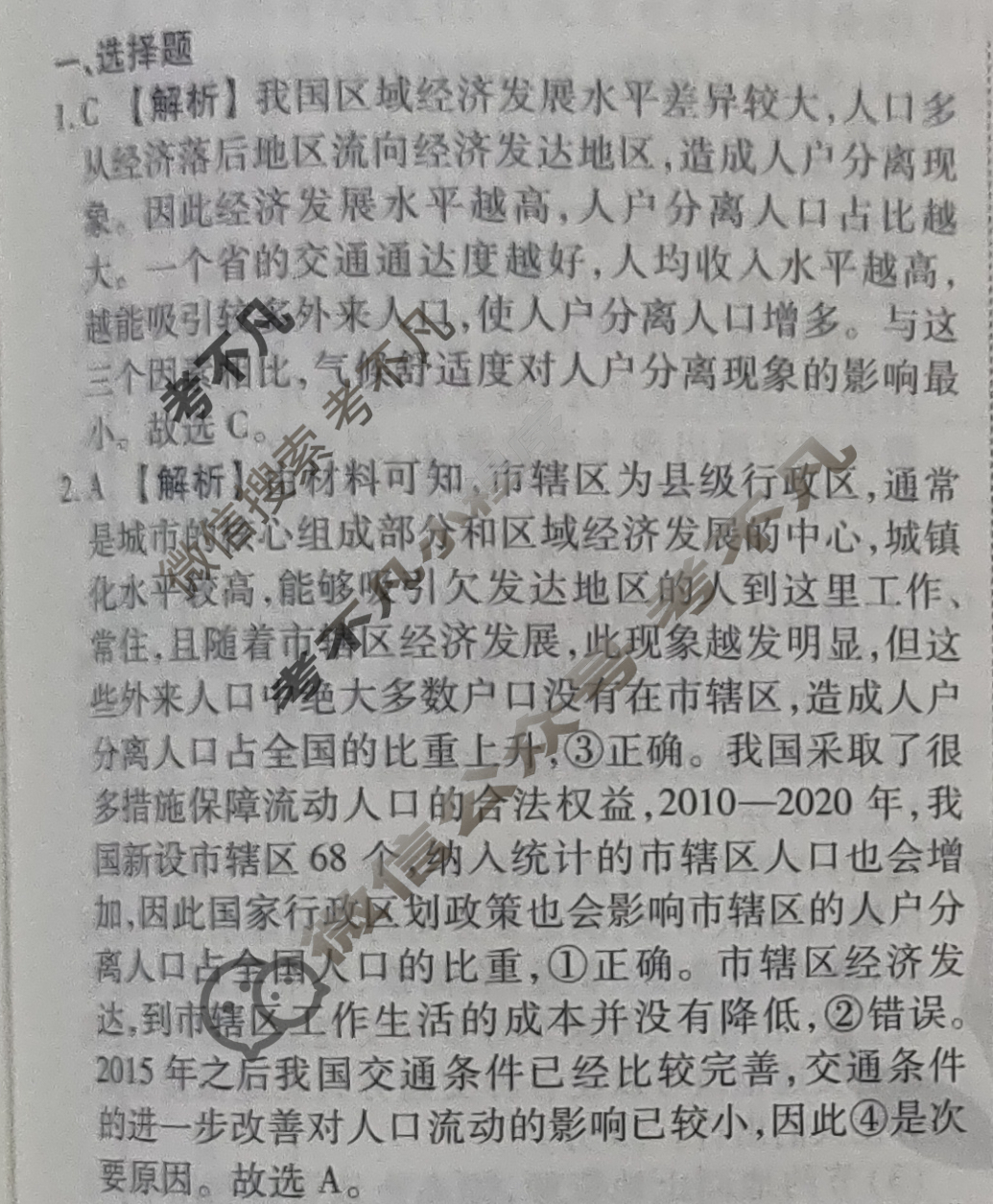 2023届衡水金卷先享题 信息卷[山东专版]地理(六)6答案