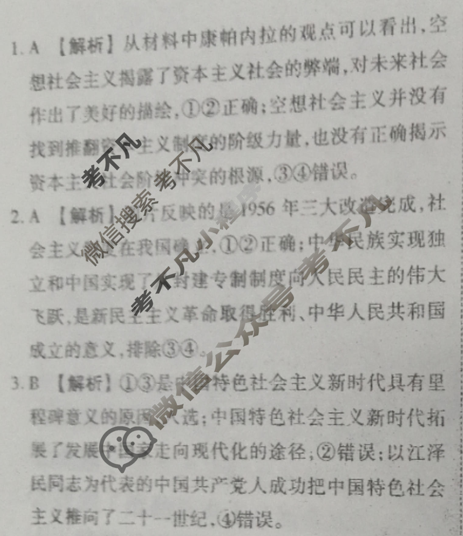 2023届衡水金卷先享题 信息卷[河北专版]思想政治(二)2答案