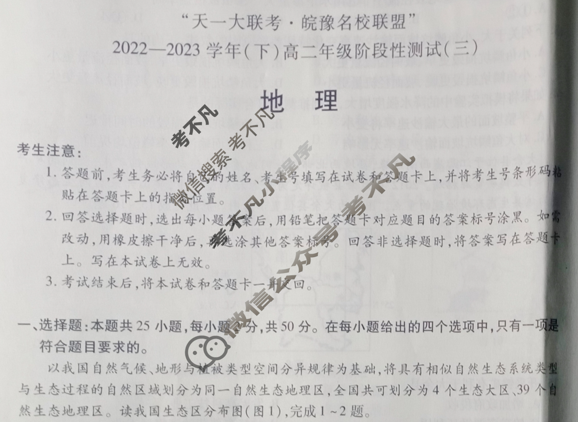 "天一大联考·皖豫名校联盟"2022-2023学年(下)高二年级阶段性测试(三)3地理试题