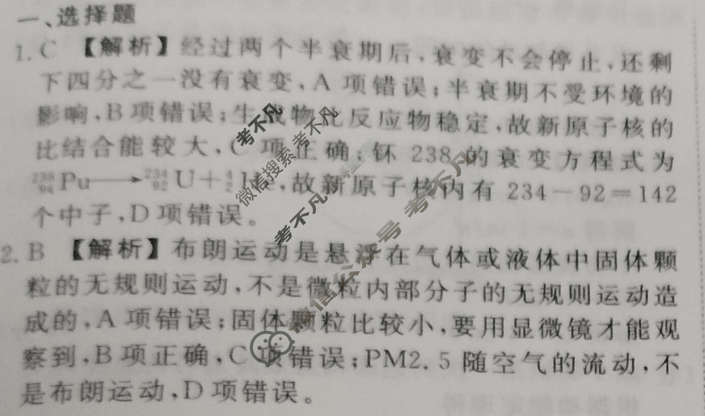 2023届衡水金卷先享题 信息卷[辽宁专版]物理(二)2答案