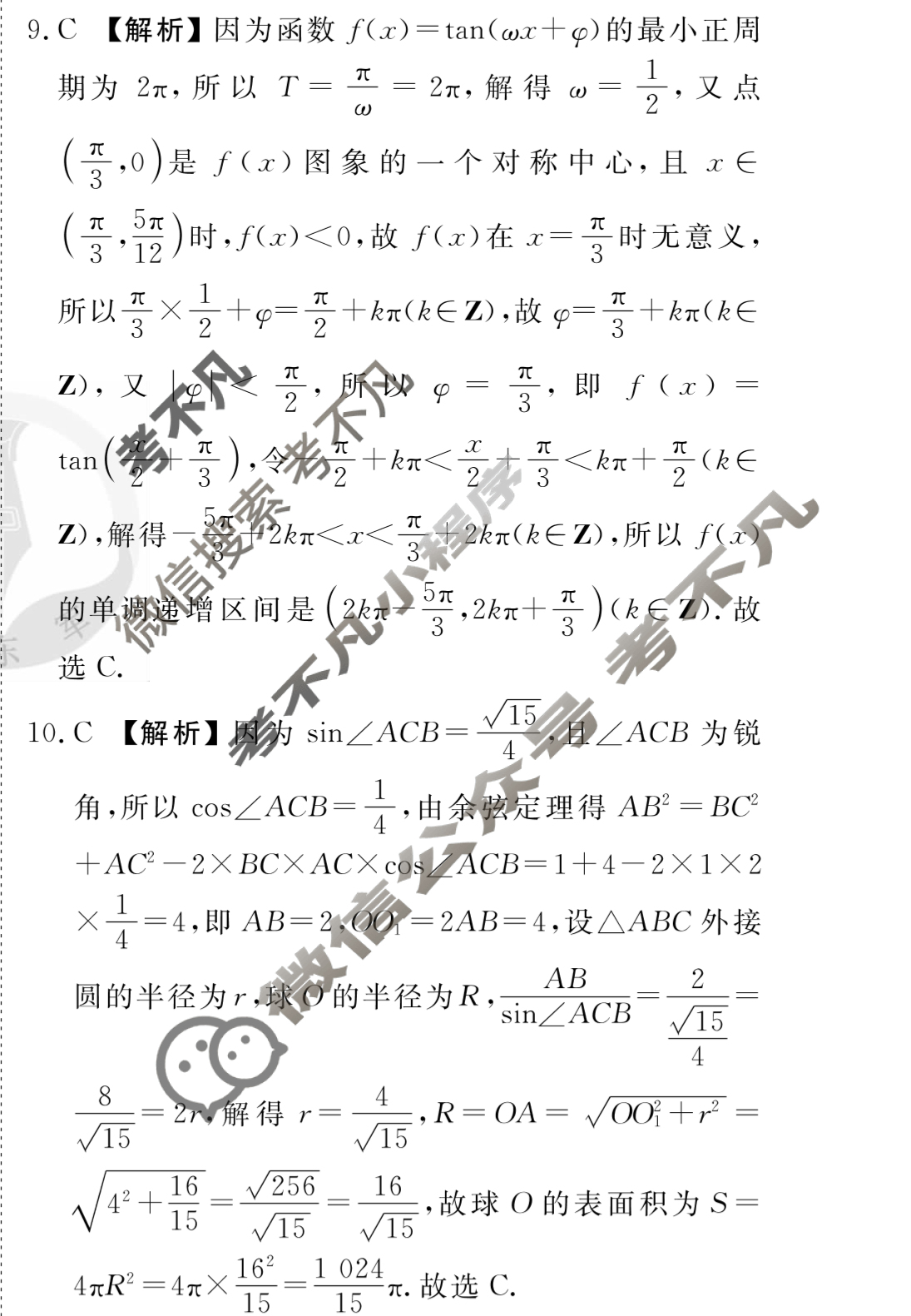 2023届衡水金卷先享题 信息卷[全国甲卷B]理数(六)6答案