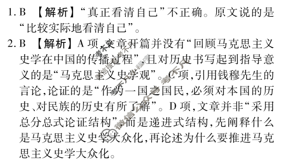 2023届衡水金卷先享题 信息卷[全国甲卷]语文(六)6答案