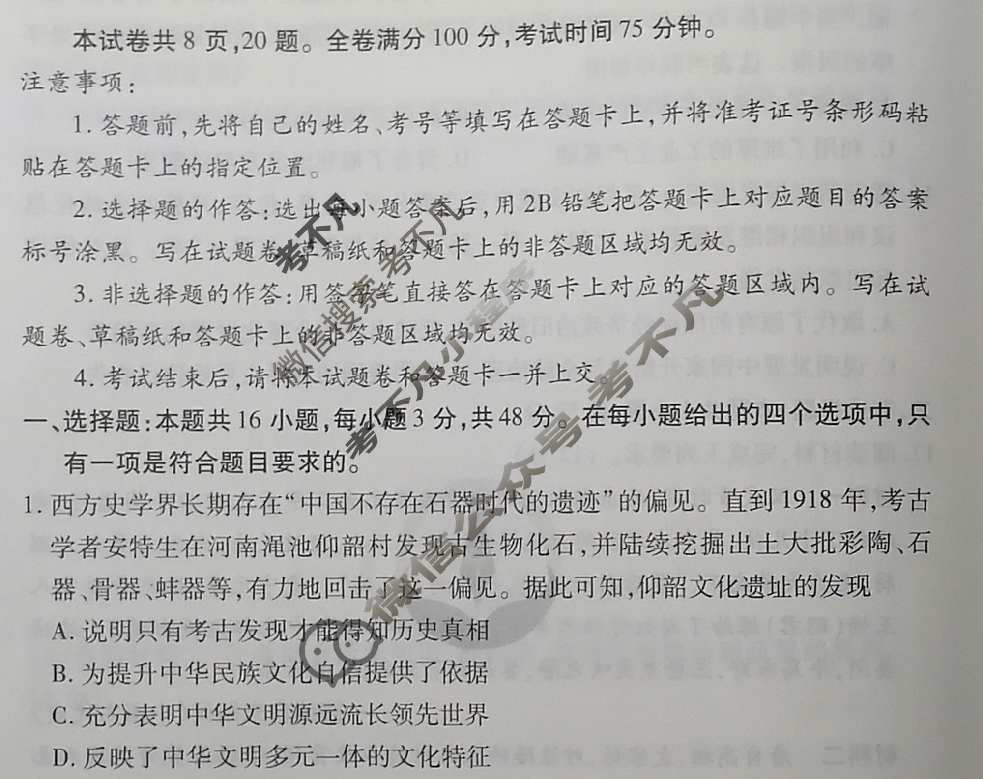 2023届衡水金卷先享题 信息卷[辽宁专版]历史(二)2试题