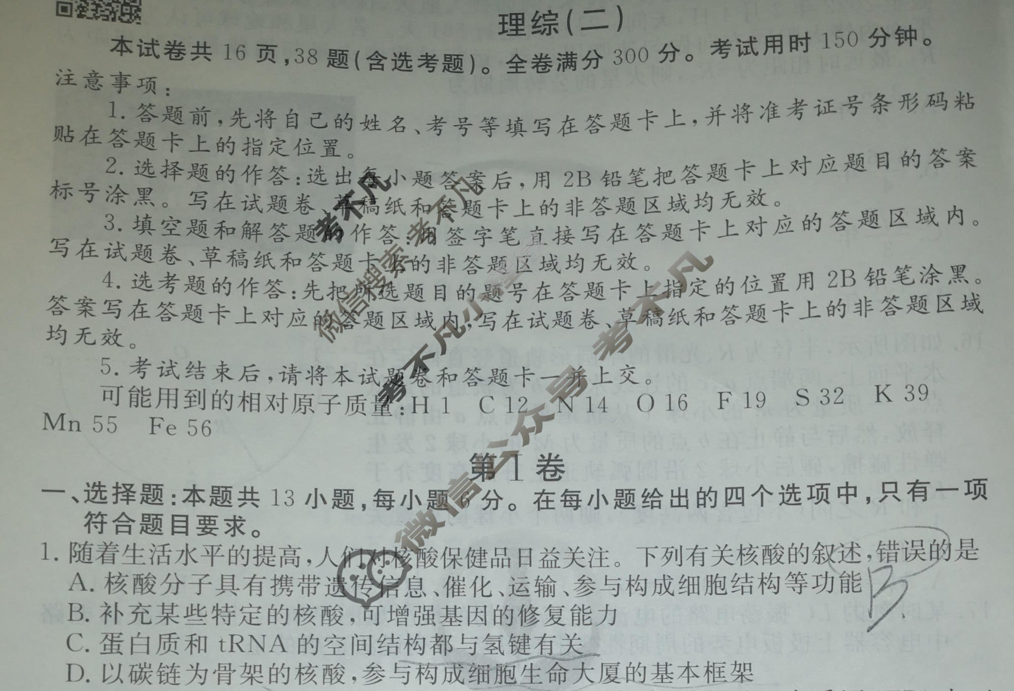 2023届衡水金卷先享题 信息卷[全国甲卷A]理综(二)2试题