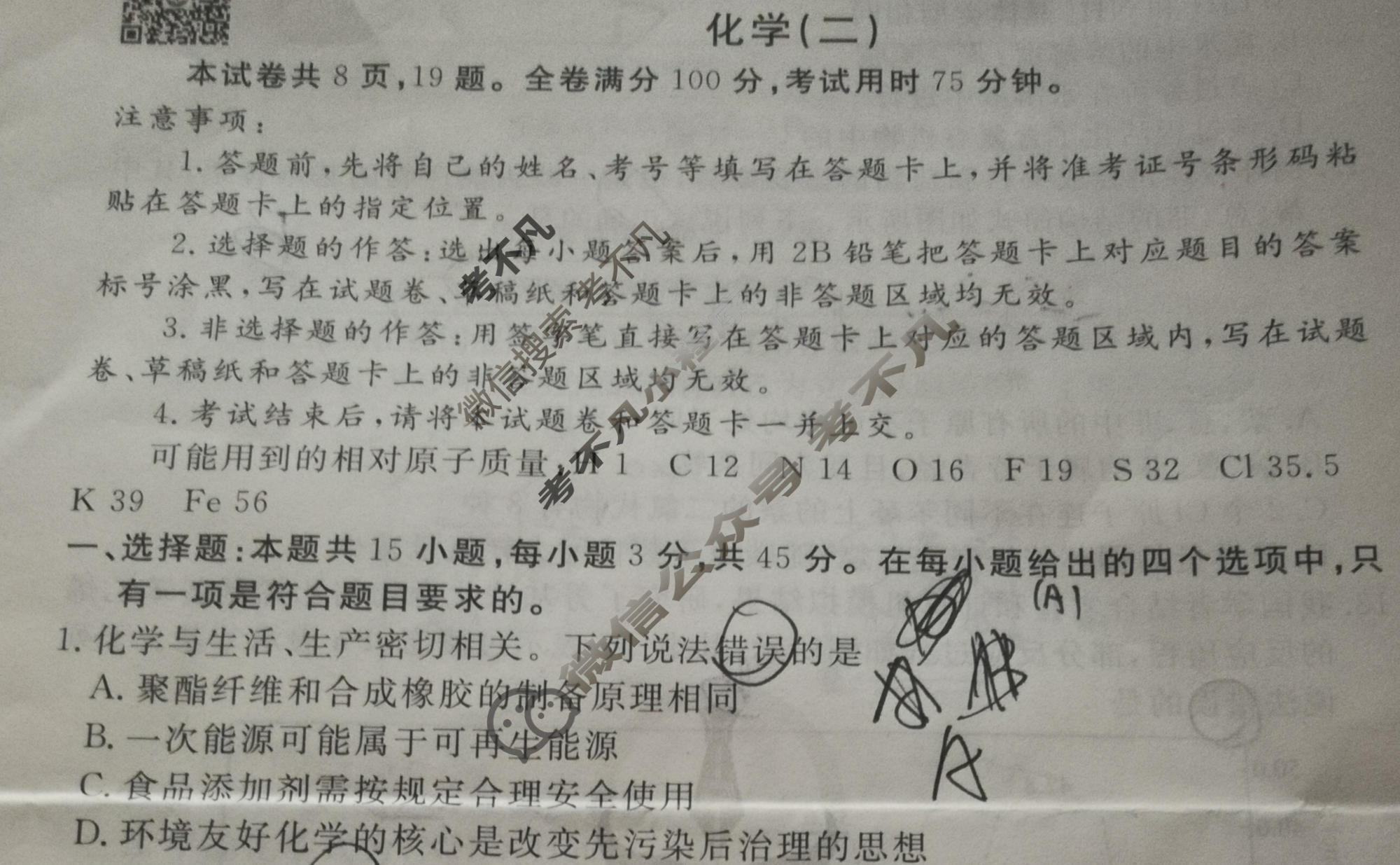 2023届衡水金卷先享题 信息卷[湖北专版]化学(二)2试题