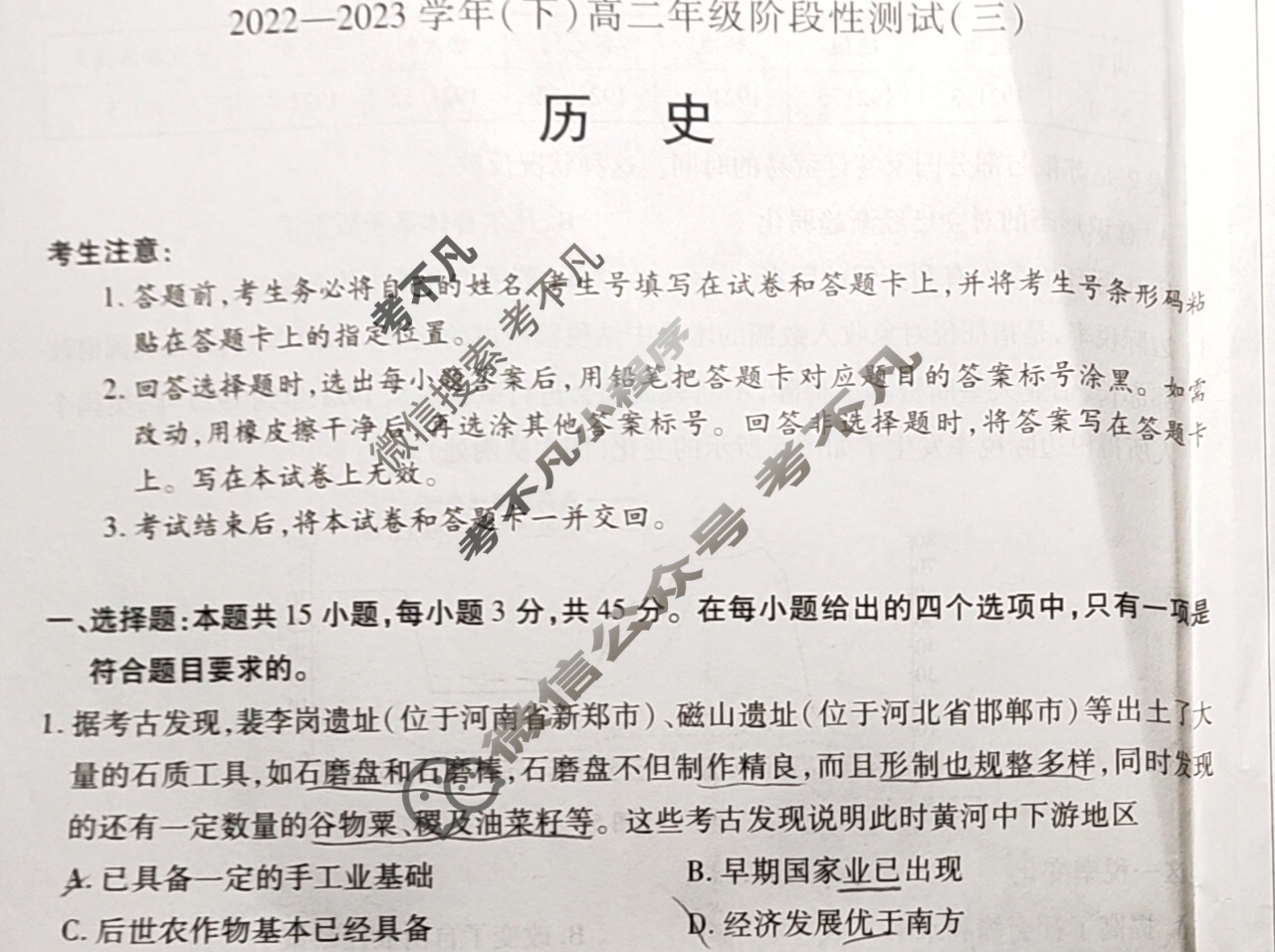 "天一大联考·皖豫名校联盟"2022-2023学年(下)高二年级阶段性测试(三)3历史试题