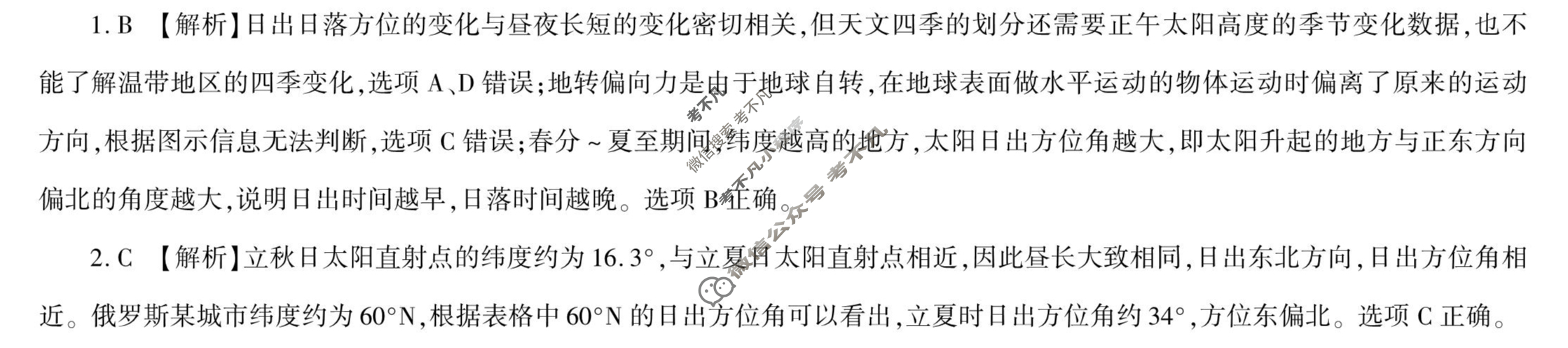 [百师联盟]2023届高三二轮复习联考(一)1 新高考卷地理(湖北卷)答案