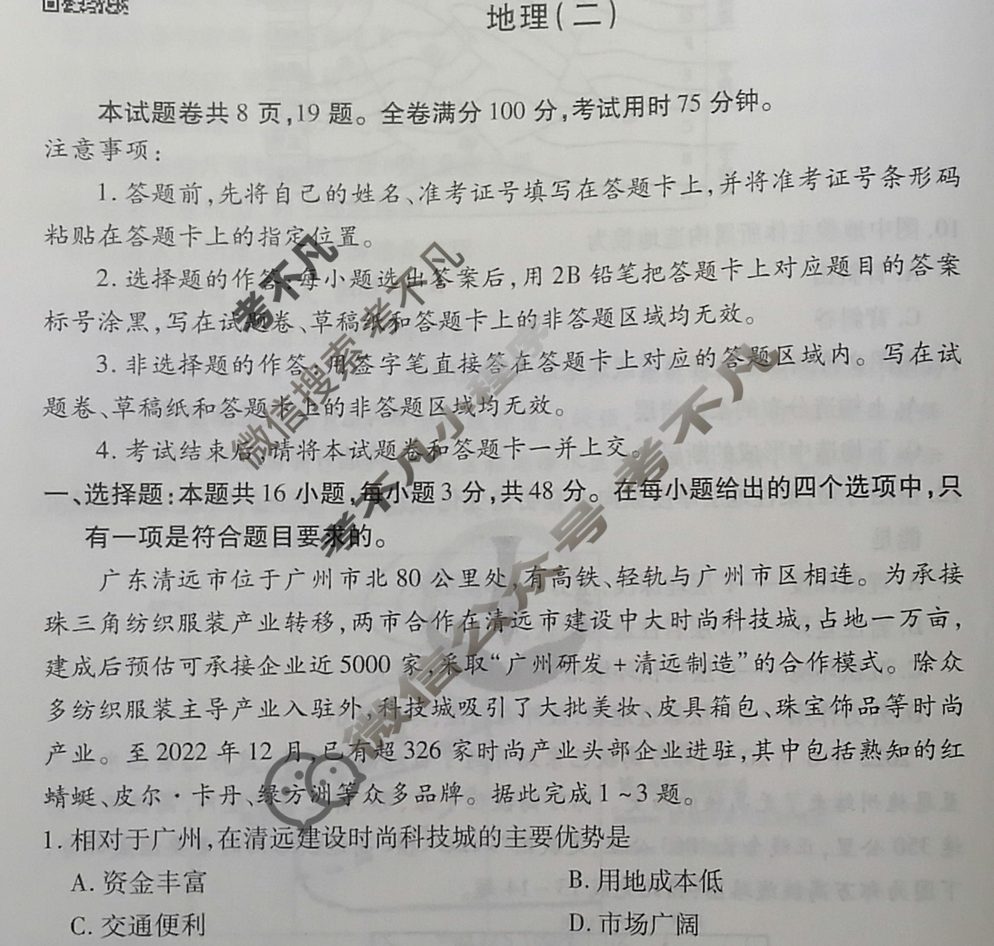 2023届衡水金卷先享题 信息卷[辽宁专版]地理(二)2试题