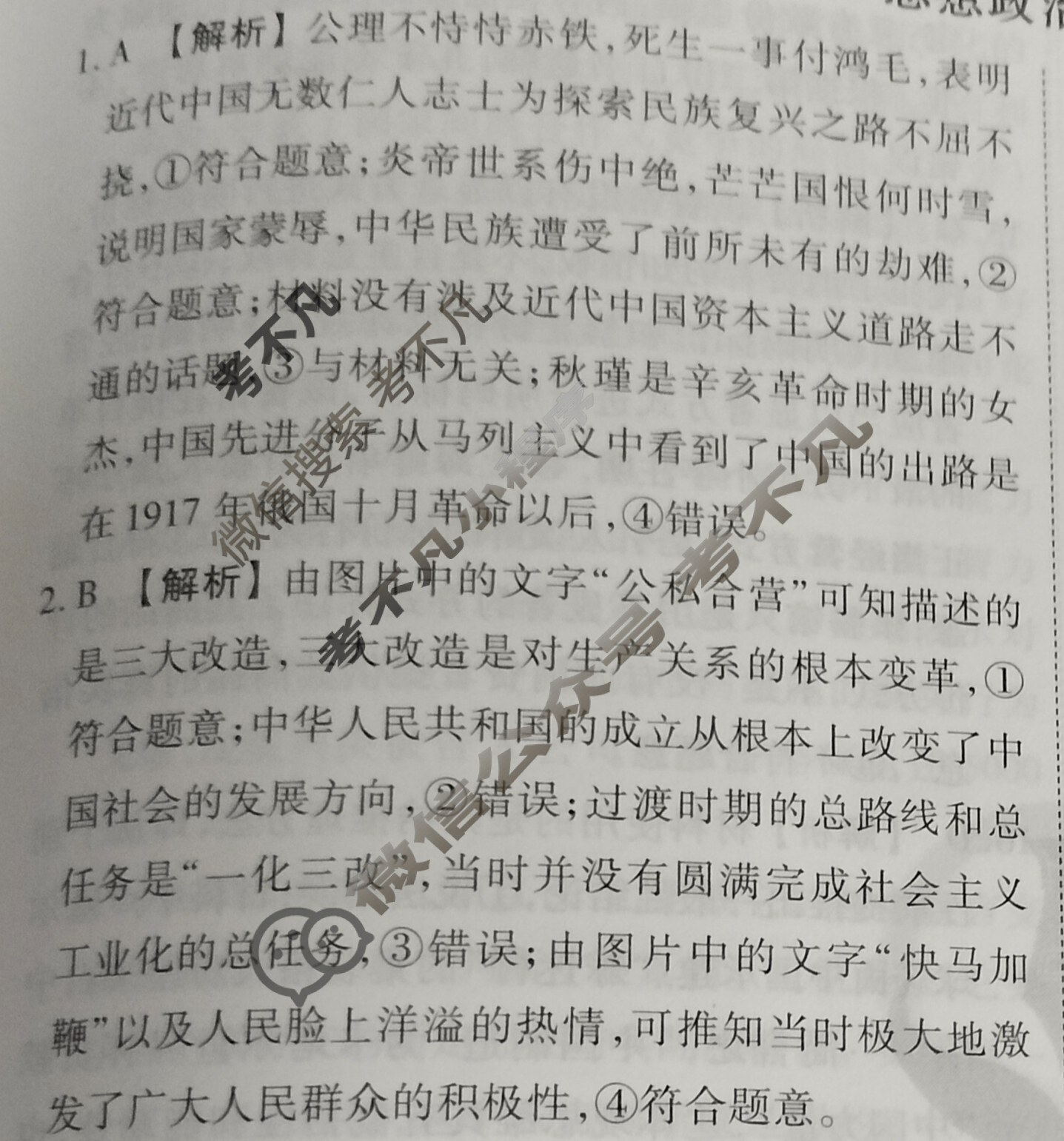 2023届衡水金卷先享题 信息卷[广东专版]思想政治(四)4答案