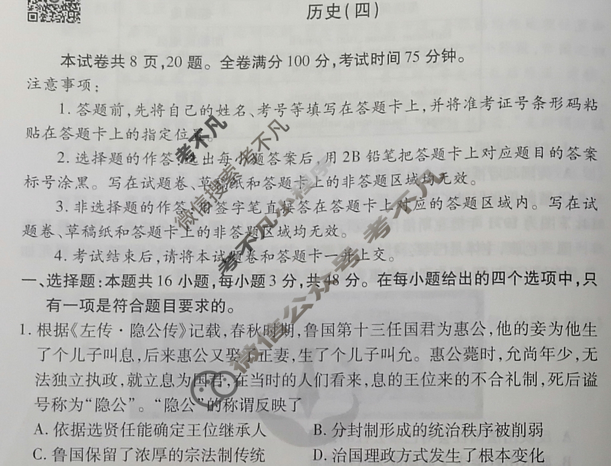 2023届衡水金卷先享题 信息卷[辽宁专版]历史(四)4试题