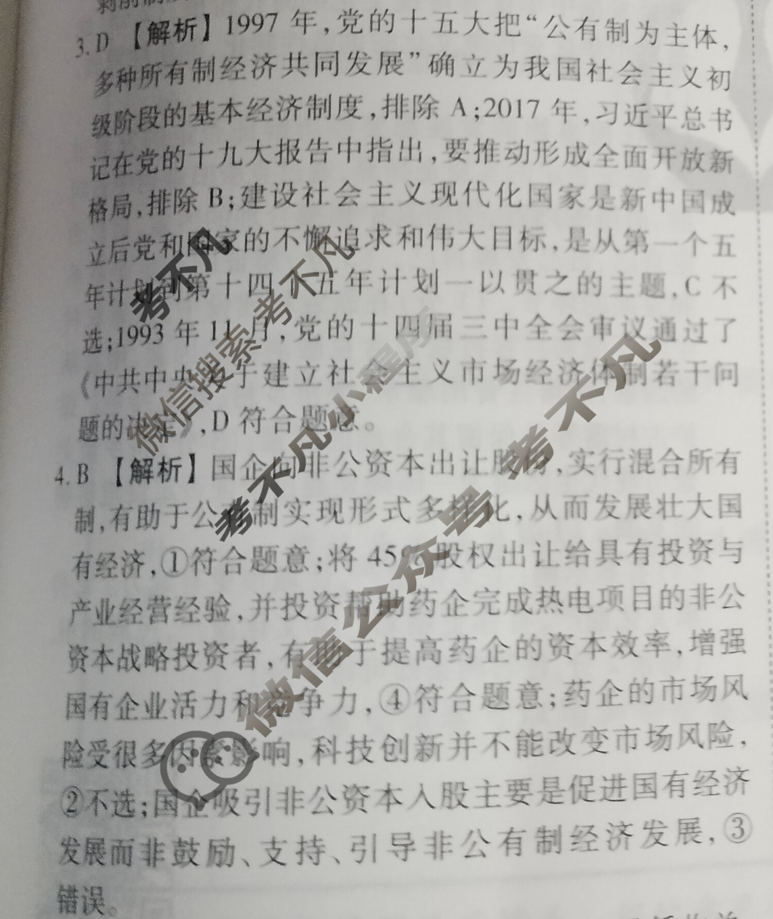 2023届衡水金卷先享题 信息卷[广东专版]思想政治(六)6答案