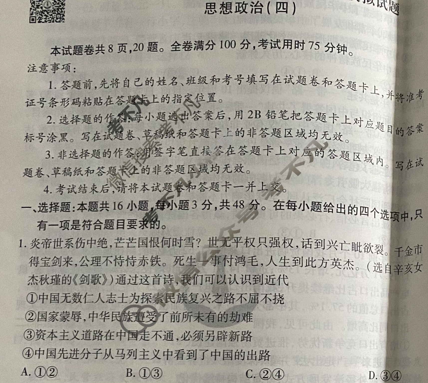 2023届衡水金卷先享题 信息卷[河北专版]思想政治(四)4试题