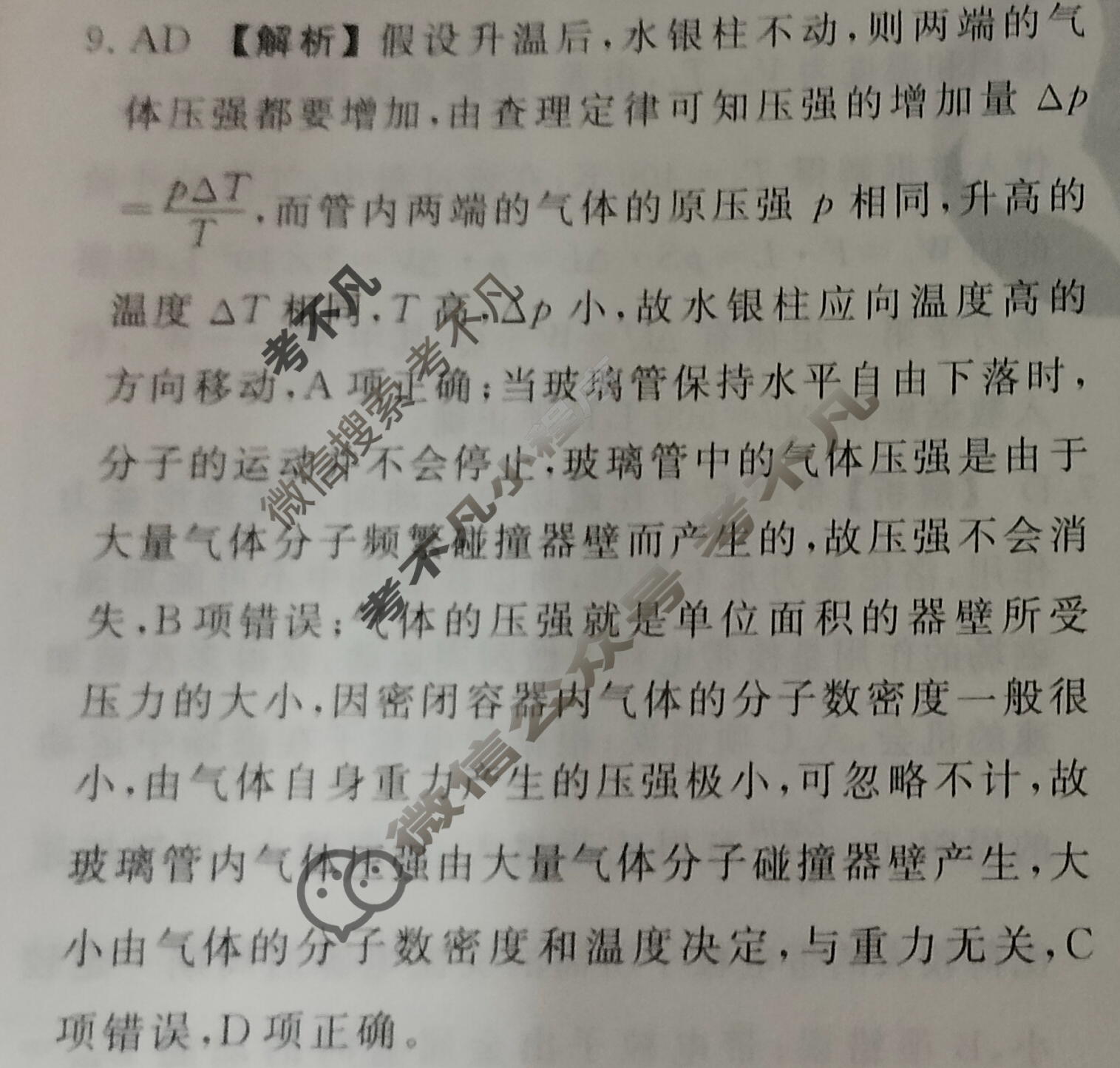 2023届衡水金卷先享题 信息卷[广东专版]物理(四)4答案