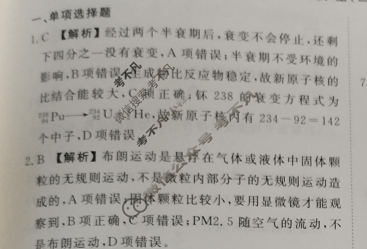 2023届衡水金卷先享题 信息卷[广东专版]物理(二)2答案