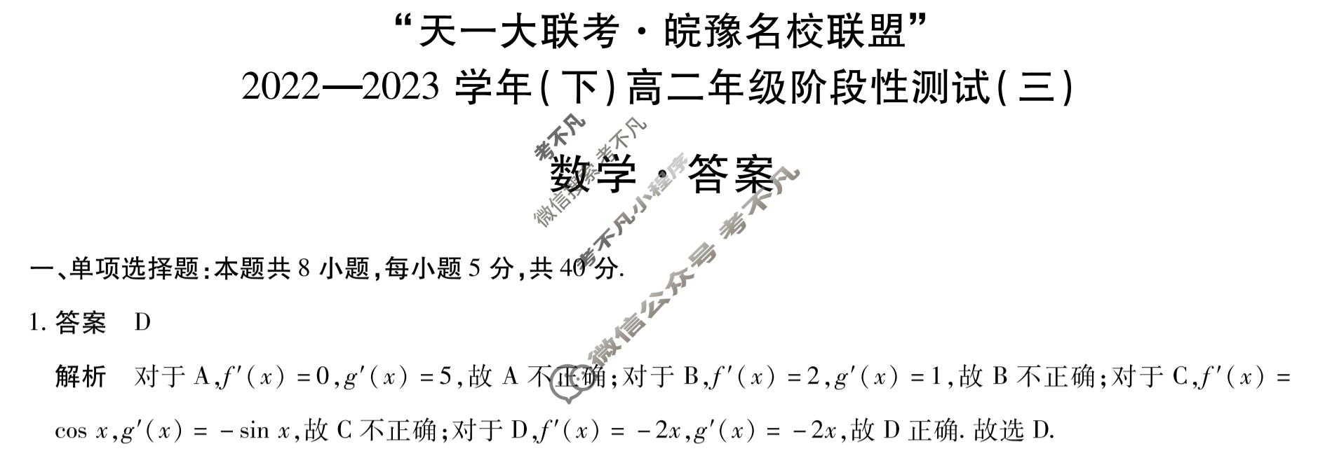 "天一大联考·皖豫名校联盟"2022-2023学年(下)高二年级阶段性测试(三)3数学答案
