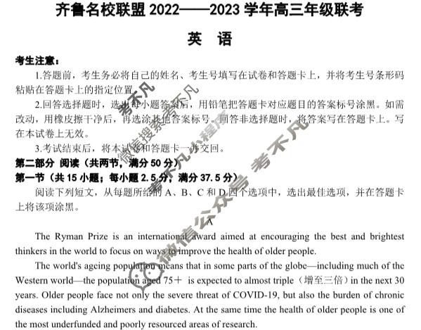 [天一大联考]齐鲁名校联盟 2022-2023学年高三年级联考英语试题