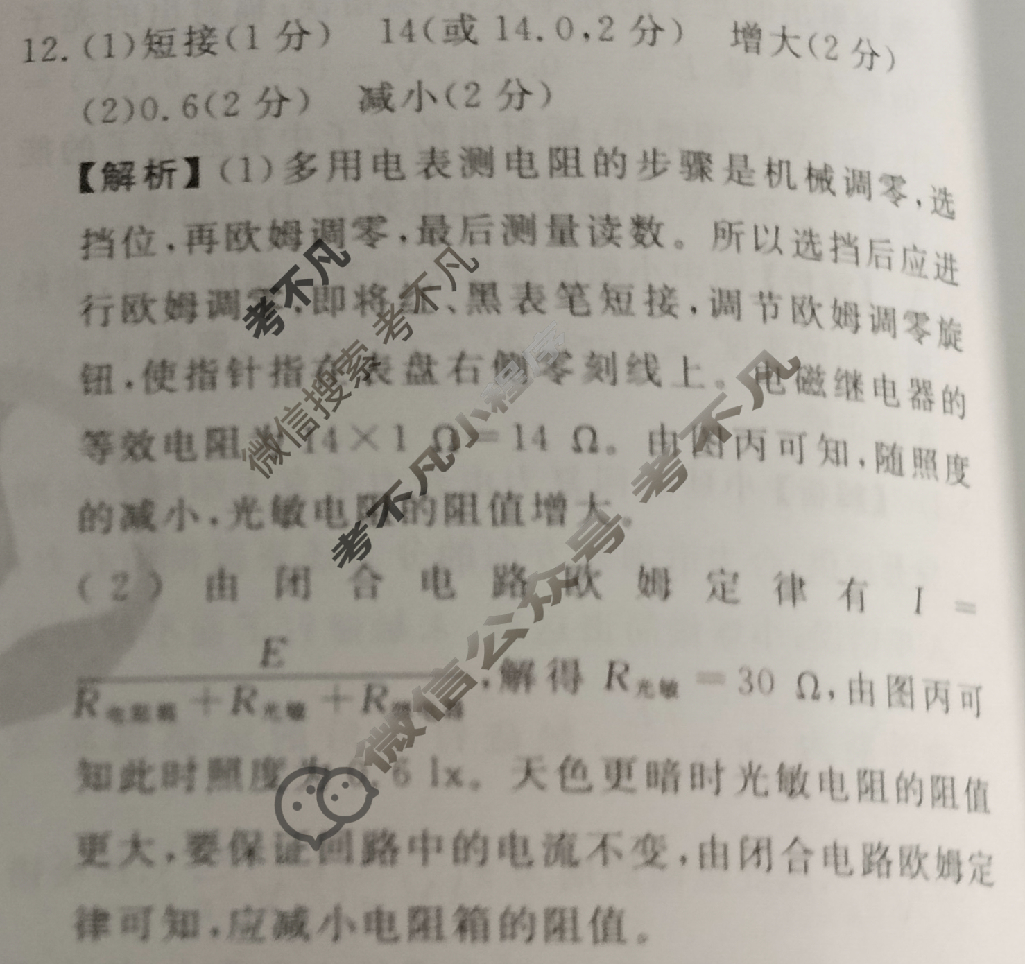 2023届衡水金卷先享题 信息卷[广东专版]物理(六)6答案