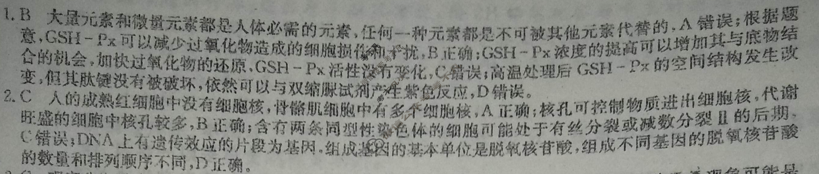 2023年河北省普通高中学业水平选择性考试冲刺压轴卷[新高考]河北(一)1生物(河北)答案