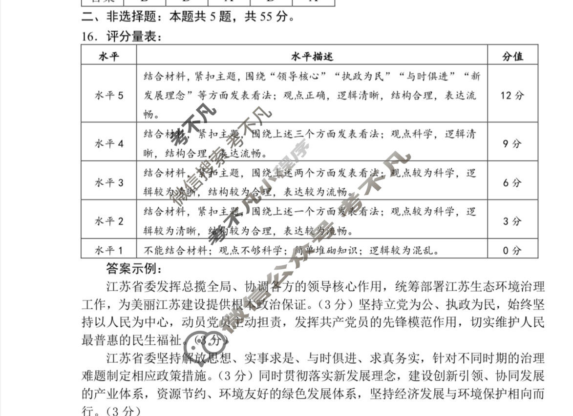 江苏省2022-2023学年度苏锡常镇四市高三教学情况调研(一)1政治答案