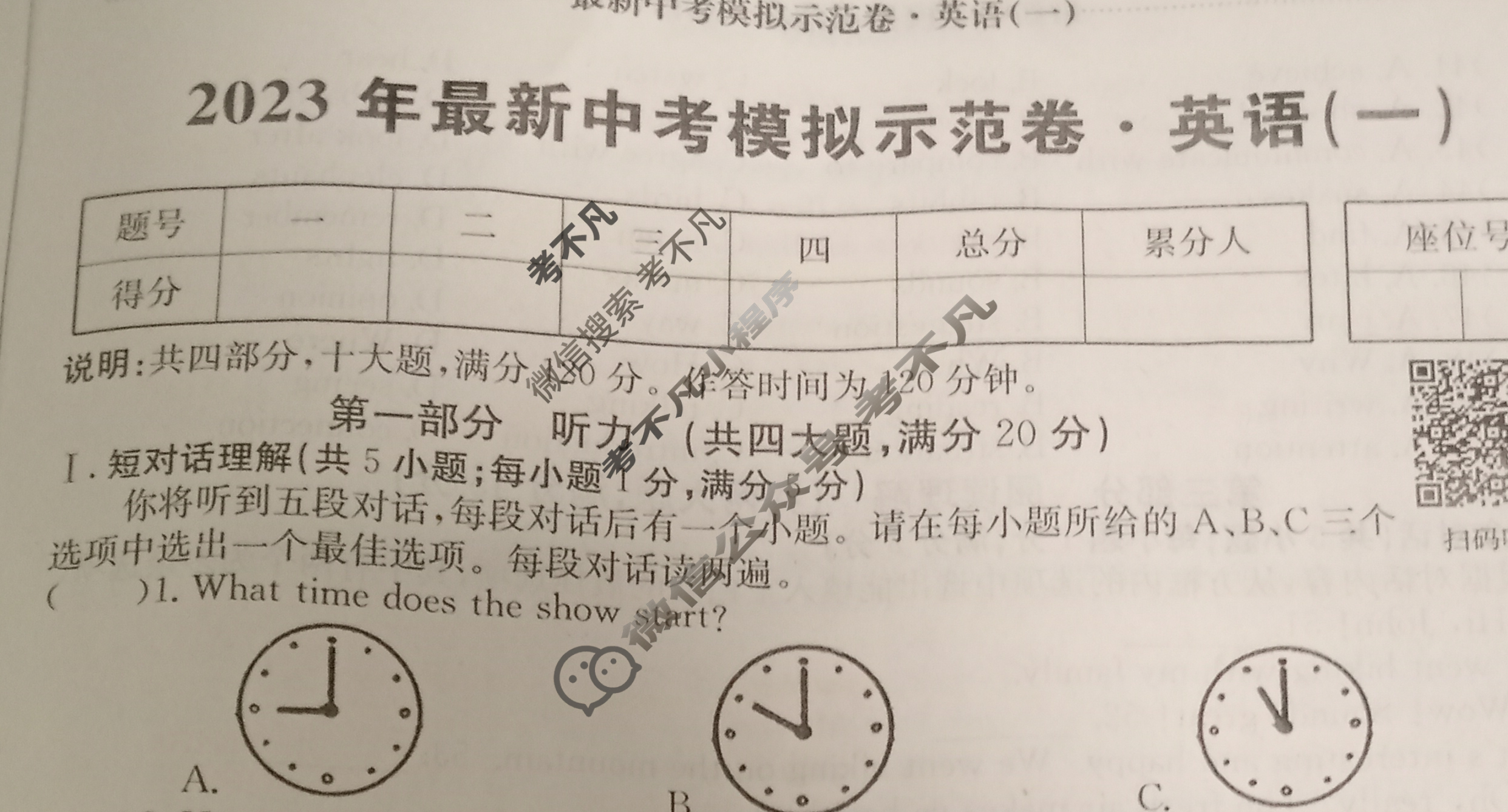 安徽省2023年最新中考模拟示范卷[AH](一)1英语试题