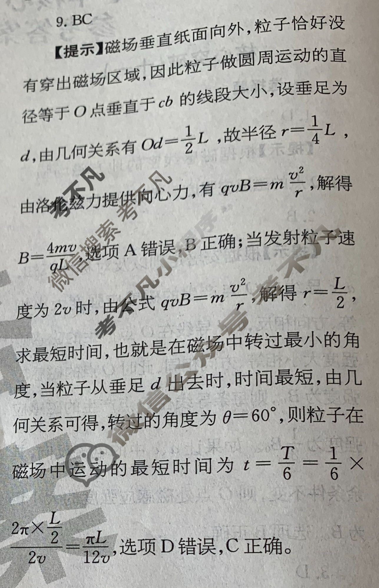 2022~2023学年核心突破XGK(十一)11物理答案