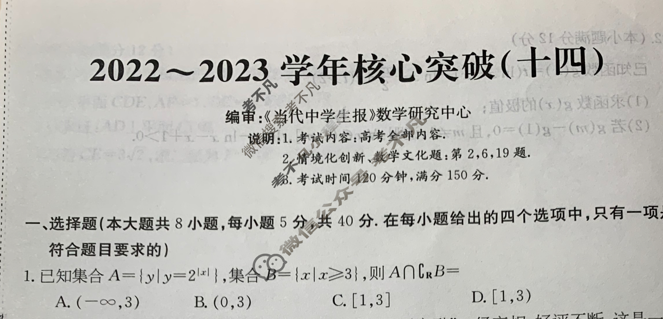 2022~2023学年核心突破XGK(十四)14数学试题