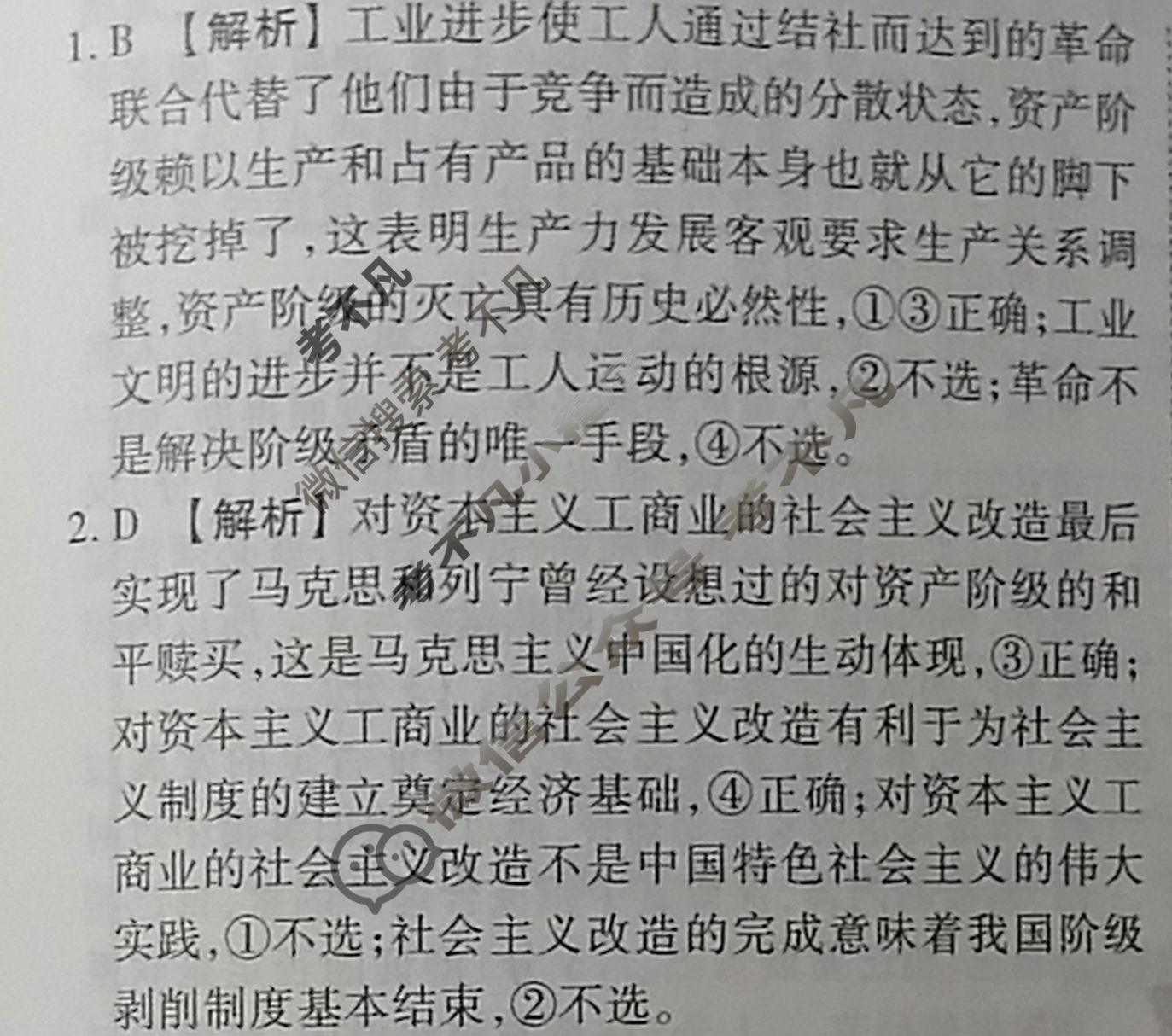 2023届衡水金卷先享题 信息卷[辽宁专版]思想政治(六)6答案