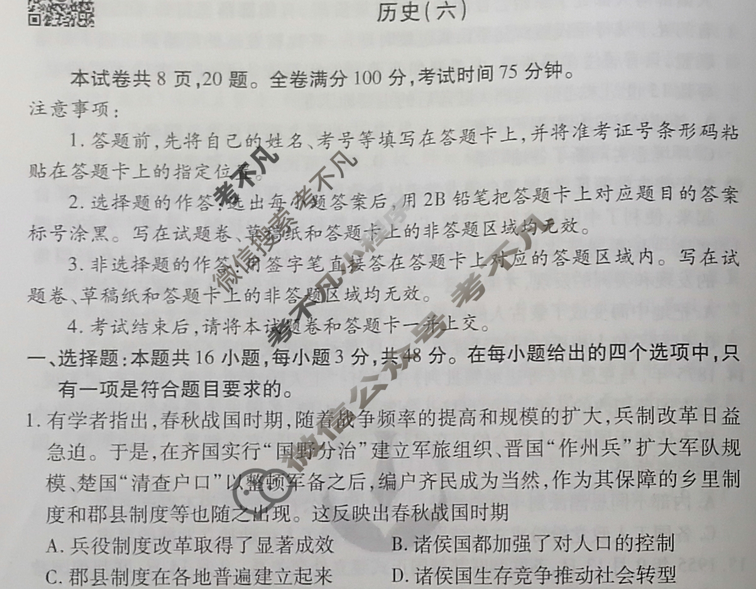 2023届衡水金卷先享题 信息卷[辽宁专版]历史(六)6试题