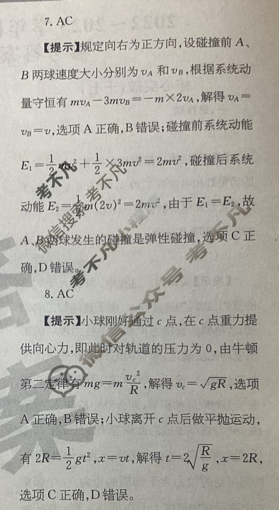 2022~2023学年核心突破XGK(十七)17物理答案