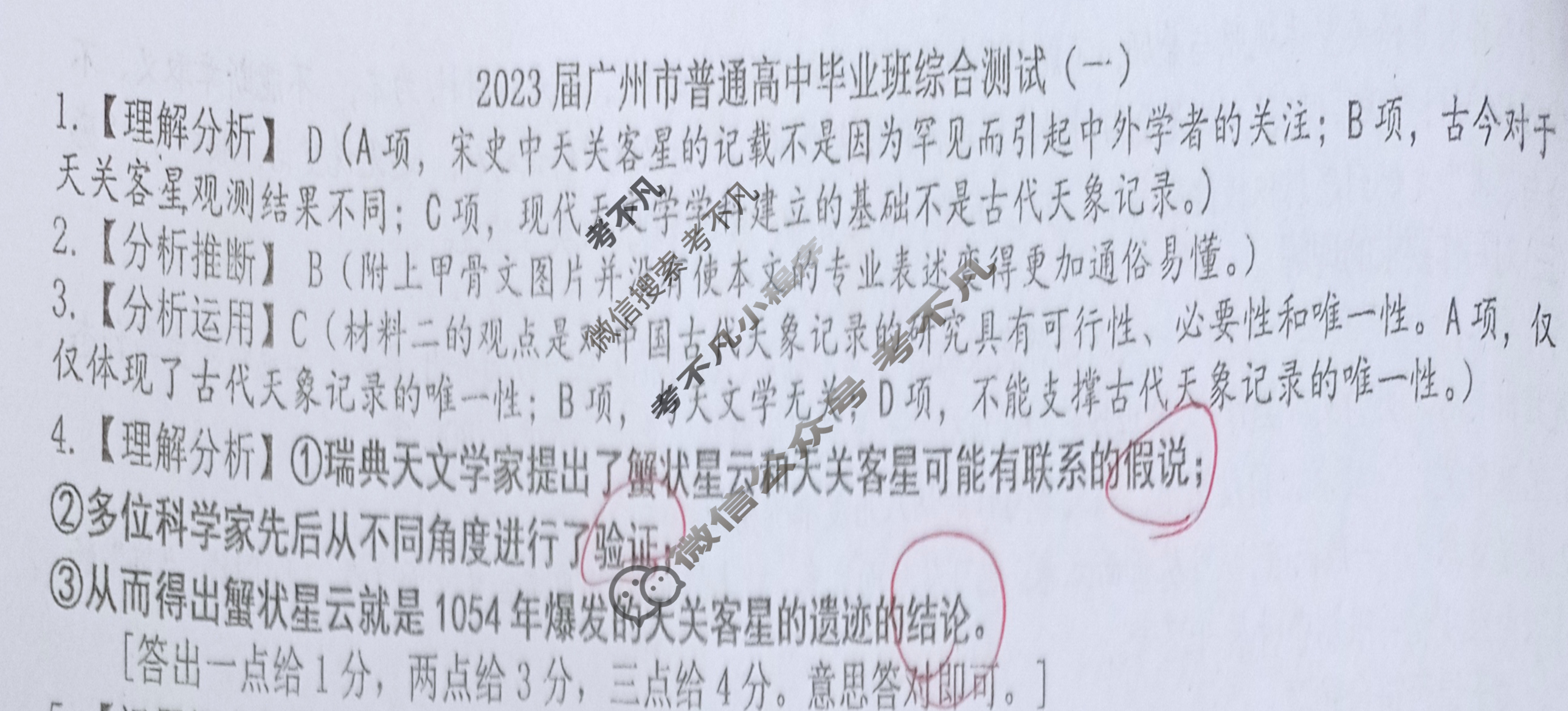 2023年广州普通高中毕业班综合测试(一)(广州一模)语文答案