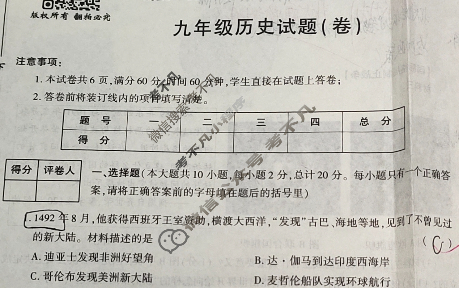 学林教育 2022~2023学年度九年级全年教学质量检测试题(卷)历史A(部编版)试题