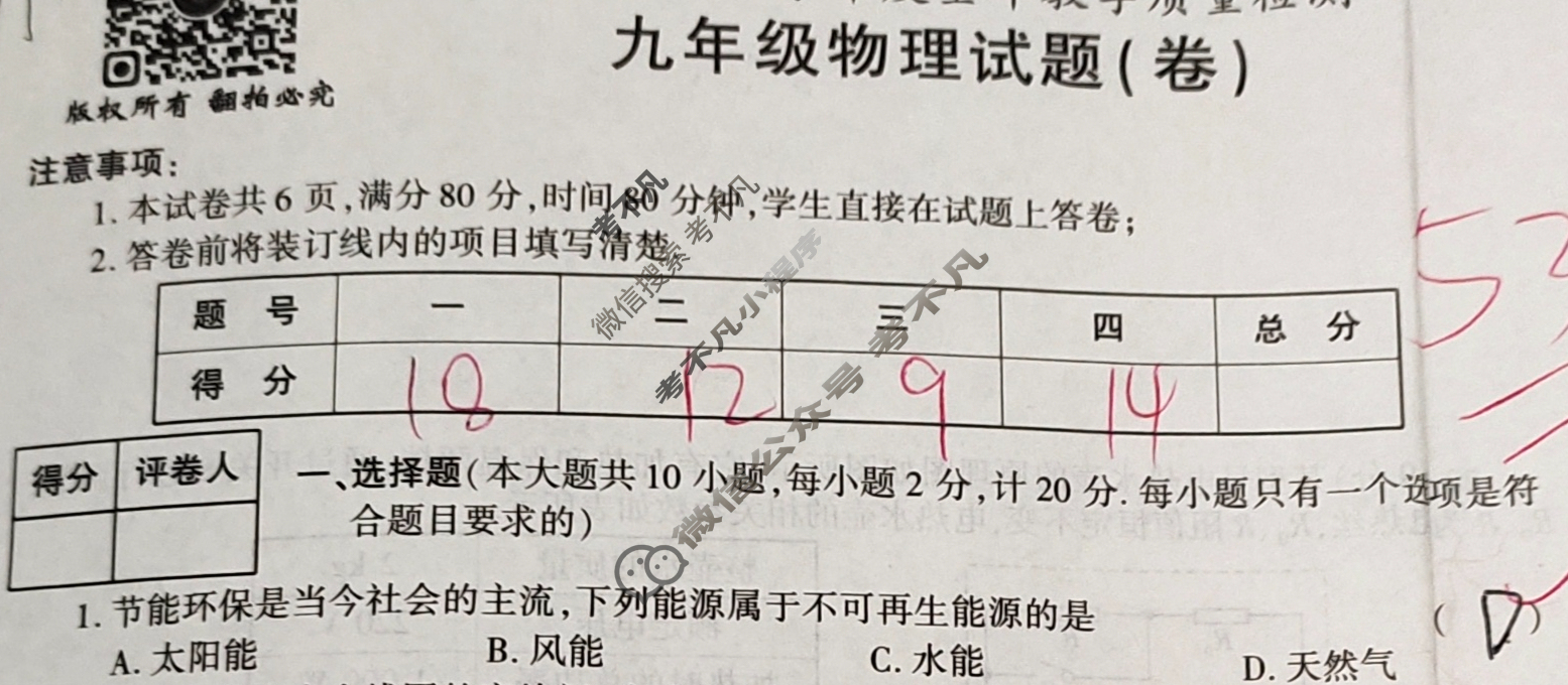 学林教育 2022~2023学年度九年级全年教学质量检测试题(卷)物理A(人教版)试题
