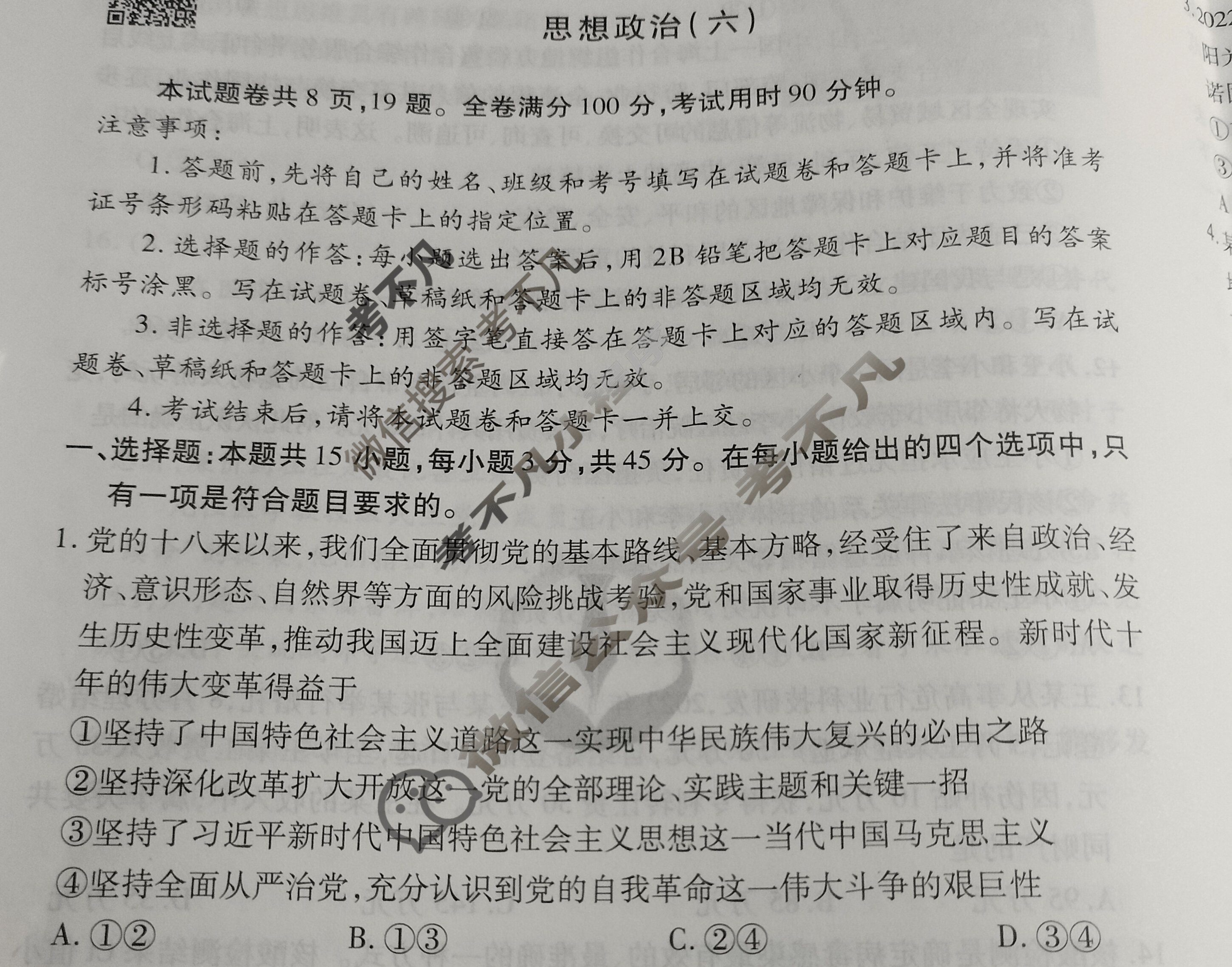 2023届衡水金卷先享题 信息卷[山东专版]思想政治(六)6试题