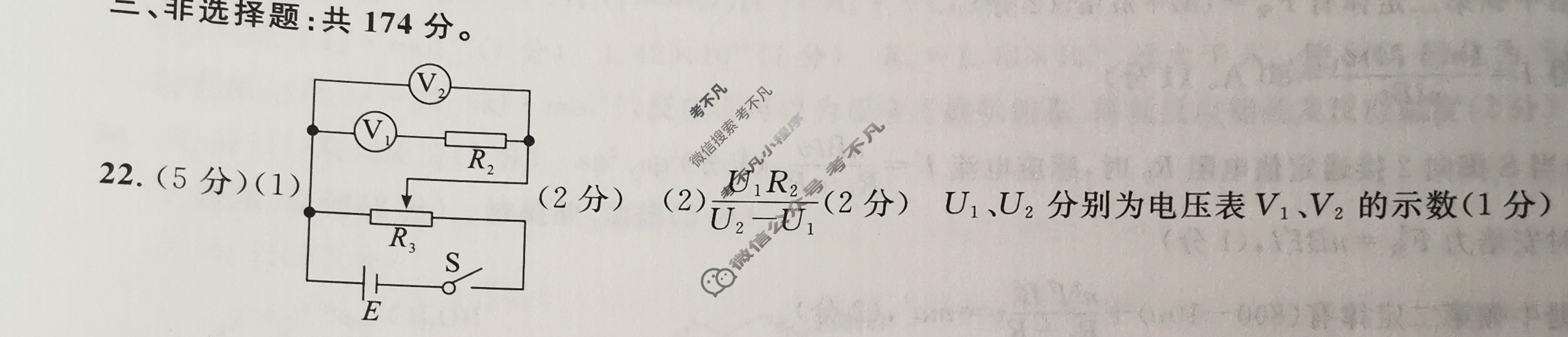 2023年普通高等学校招生全国统一考试进阶模拟试卷(基础训练卷)(一)1理科综合答案