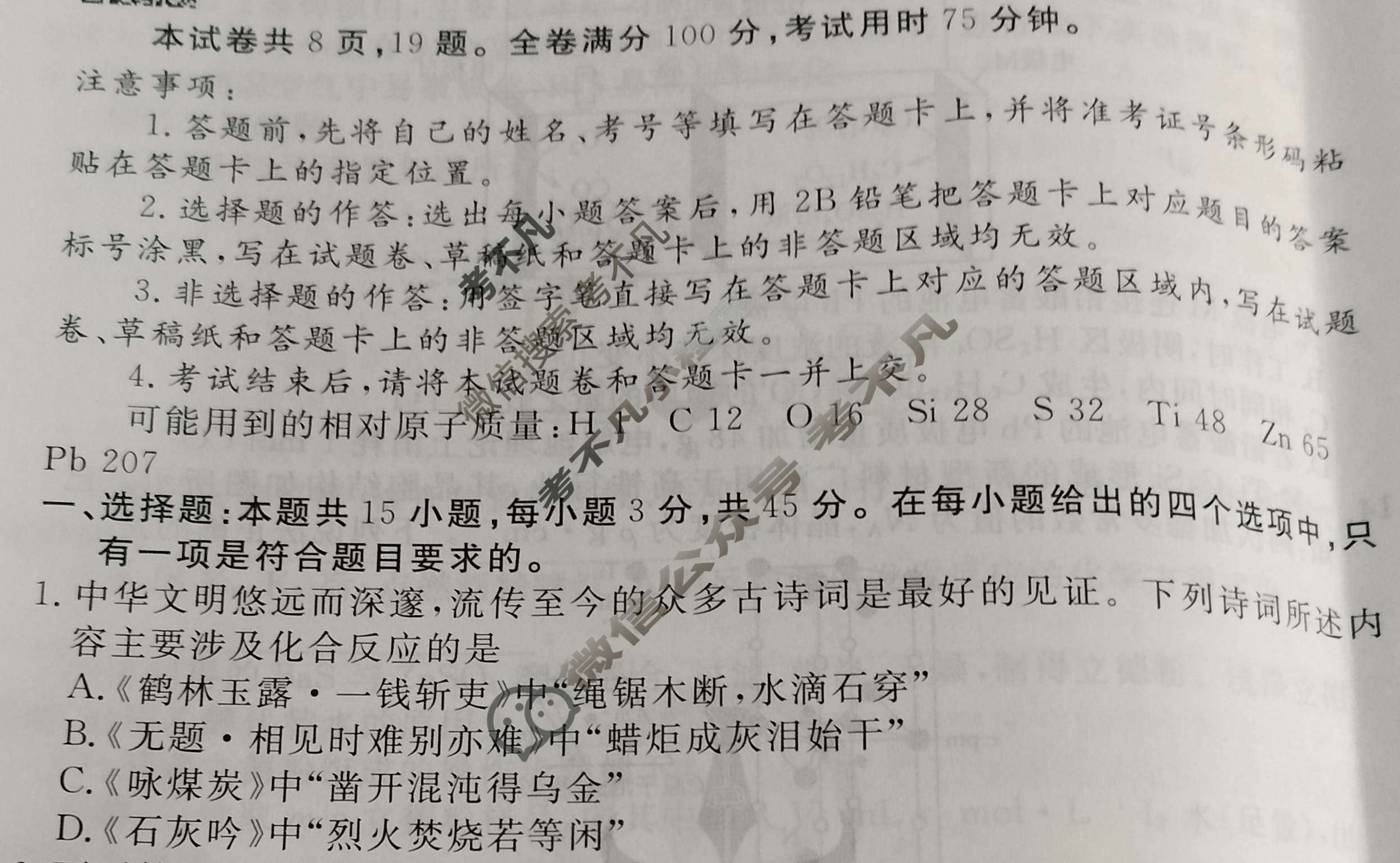 2023届衡水金卷先享题 信息卷[湖北专版]化学(四)4试题
