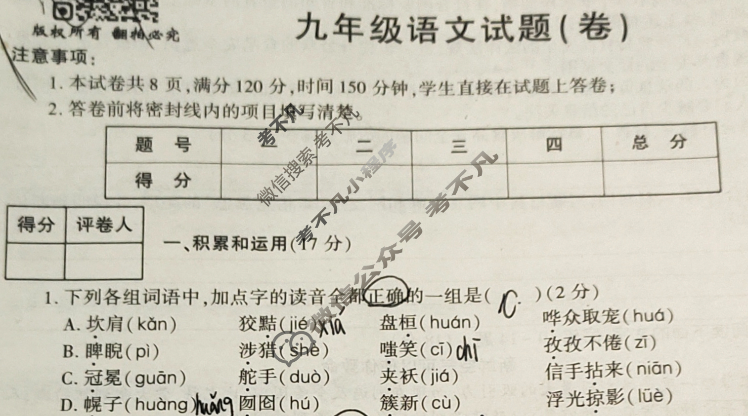 学林教育 2022~2023学年度九年级全年教学质量检测试题(卷)语文A(部编版)试题