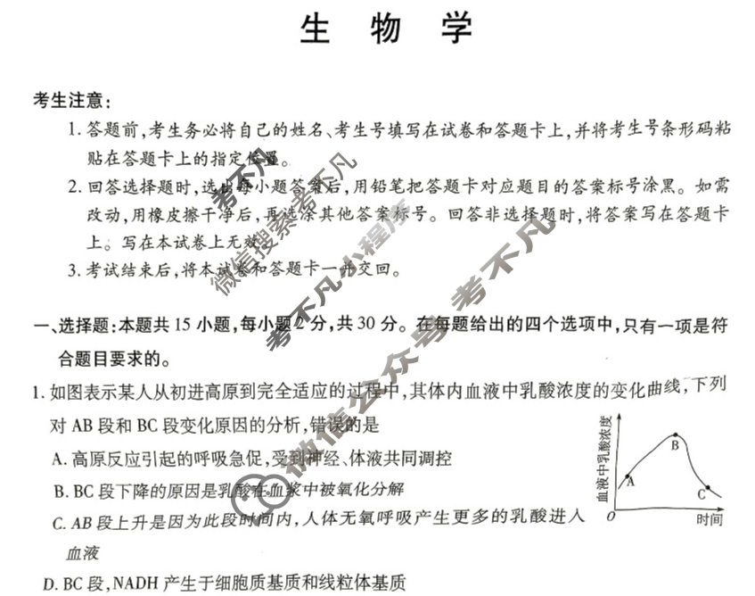 "天一大联考·皖豫名校联盟"2022-2023学年(下)高二年级阶段性测试(三)3生物试题