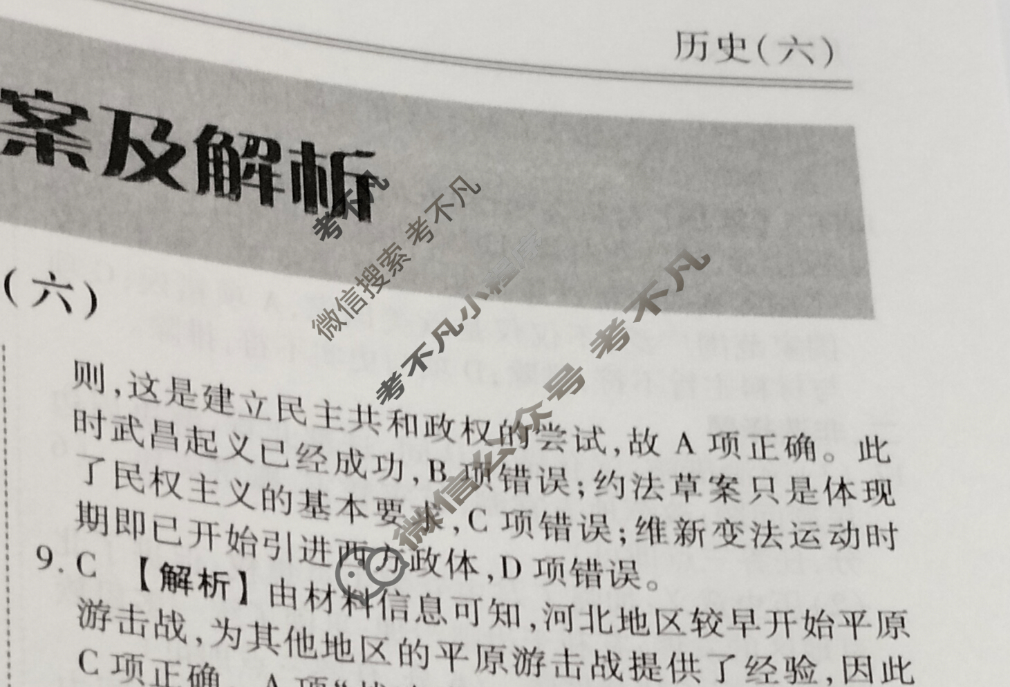 2023届衡水金卷先享题 信息卷[河北专版]历史(六)6答案