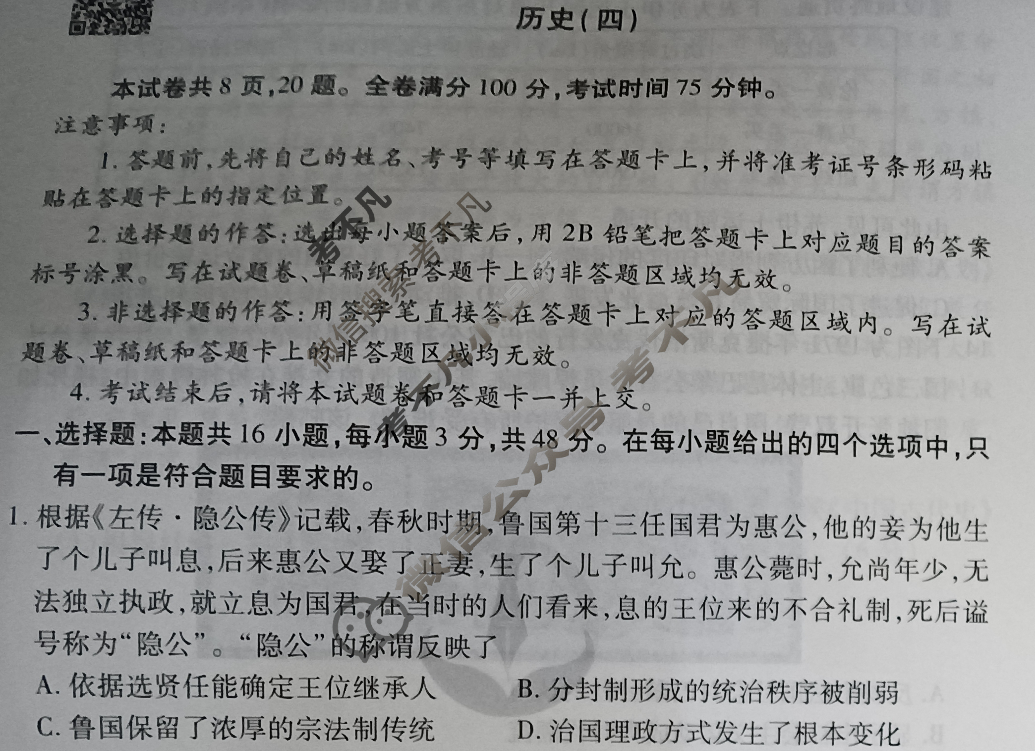 2023届衡水金卷先享题 信息卷[河北专版]历史(四)4试题