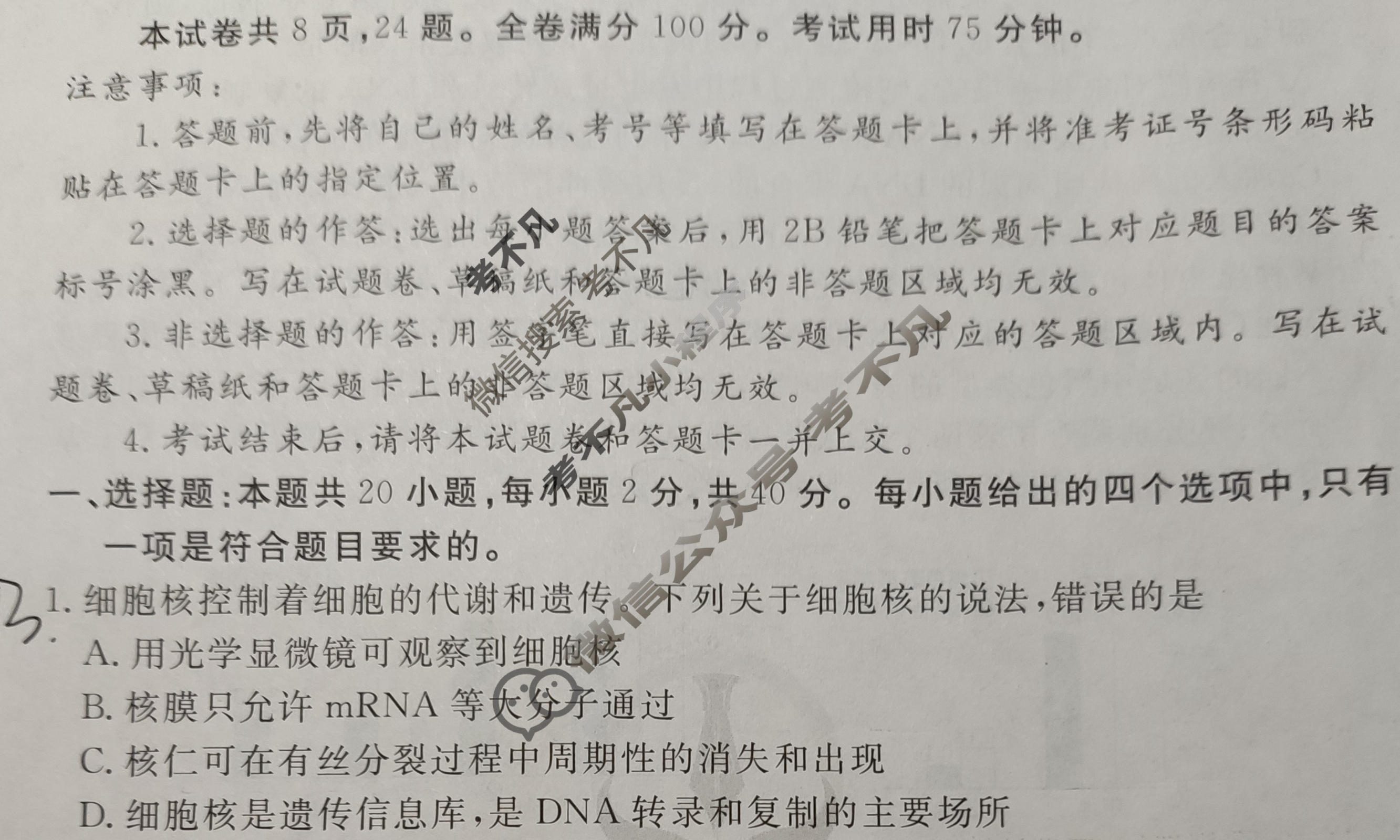 2023届衡水金卷先享题 信息卷[湖北专版]生物学(六)6试题