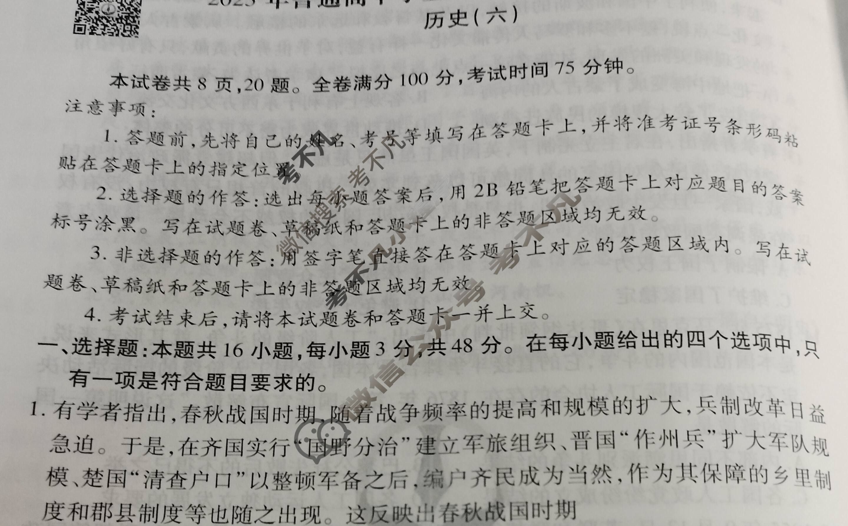 2023届衡水金卷先享题 信息卷[河北专版]历史(六)6试题