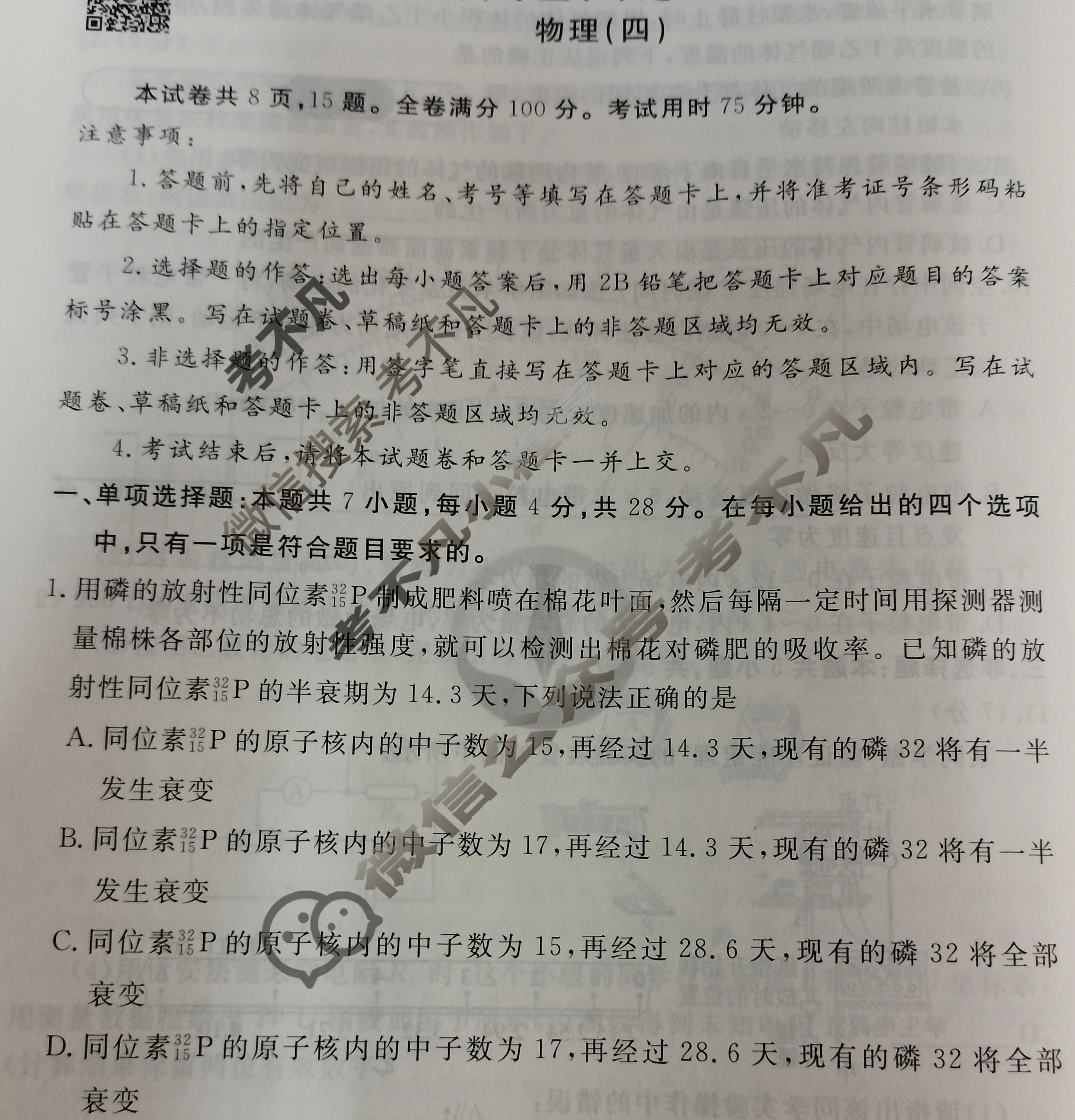 2023届衡水金卷先享题 信息卷[广东专版]物理(四)4试题