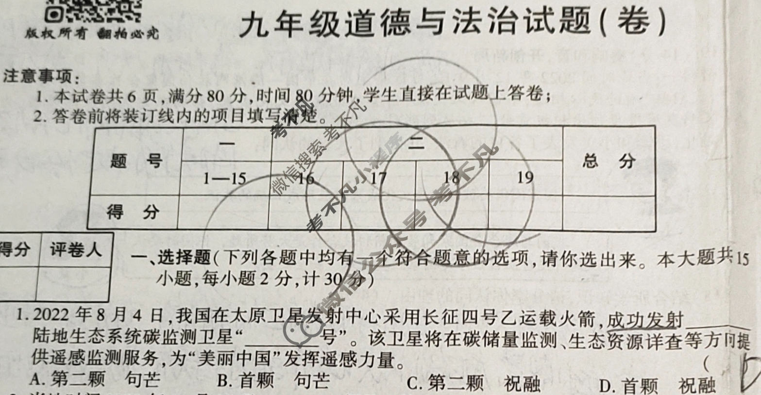 学林教育 2022~2023学年度九年级全年教学质量检测试题(卷)道德与法治A(部编版)试题