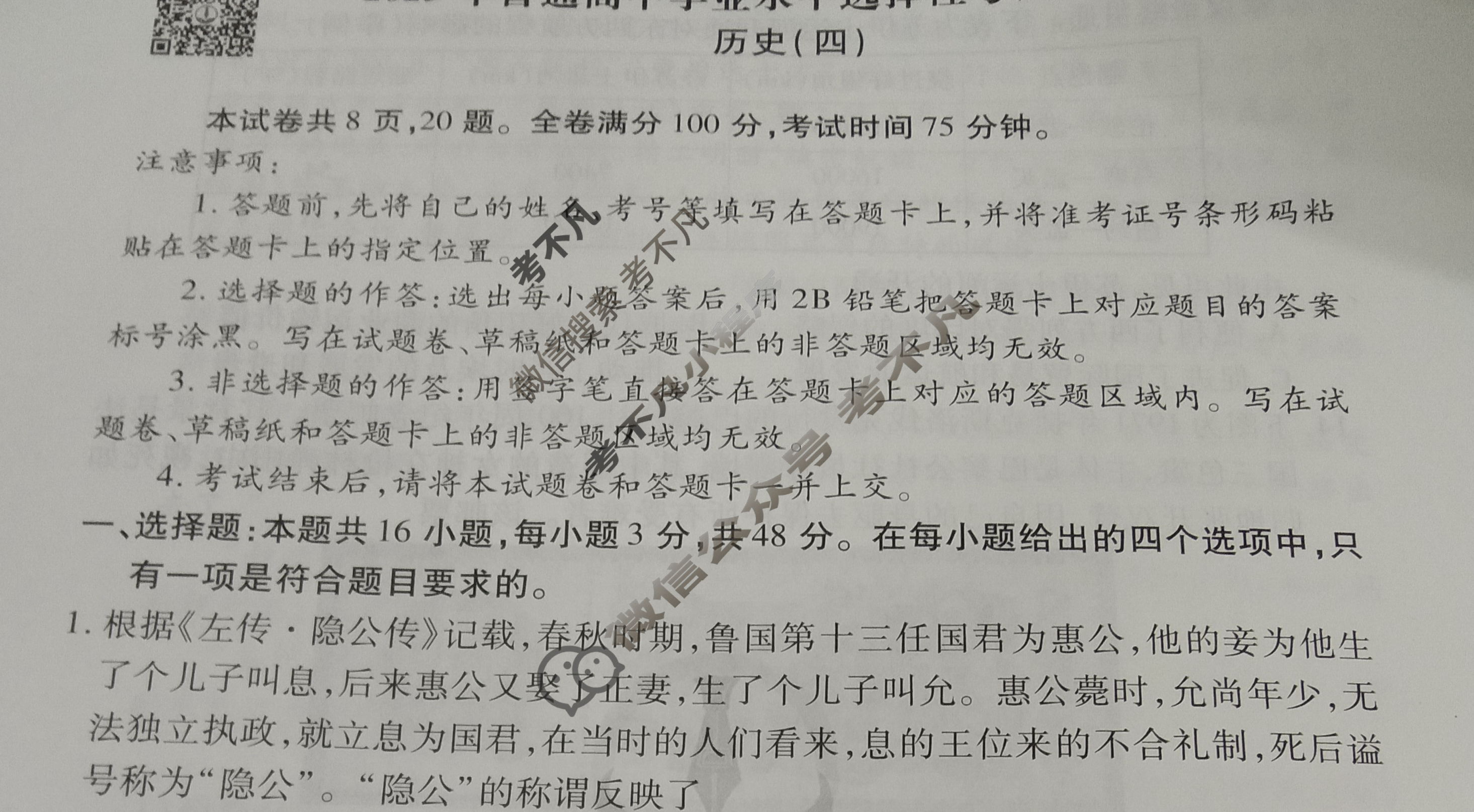 2023届衡水金卷先享题 信息卷[湖北专版]历史(四)4试题