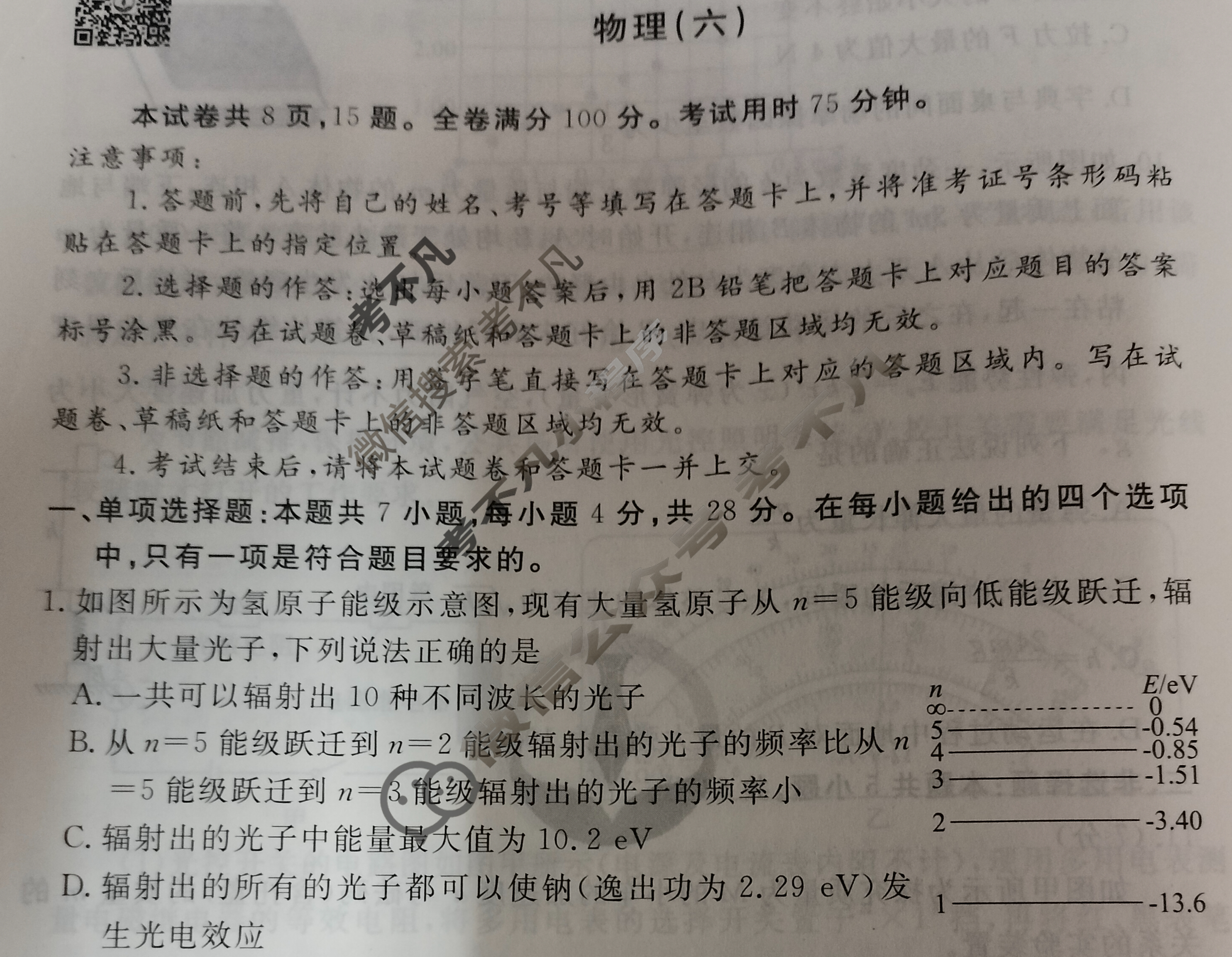 2023届衡水金卷先享题 信息卷[广东专版]物理(六)6试题