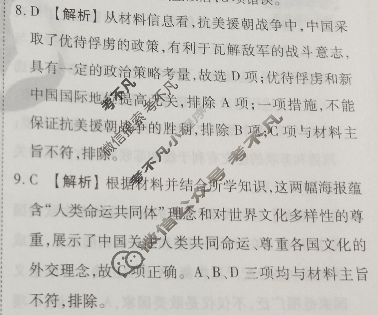 2023届衡水金卷先享题 信息卷[山东专版]历史(六)6答案